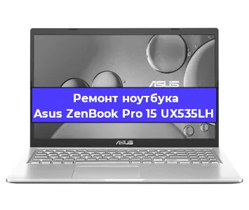 Ремонт ноутбуков Asus ZenBook Pro 15 UX535LH в Москве